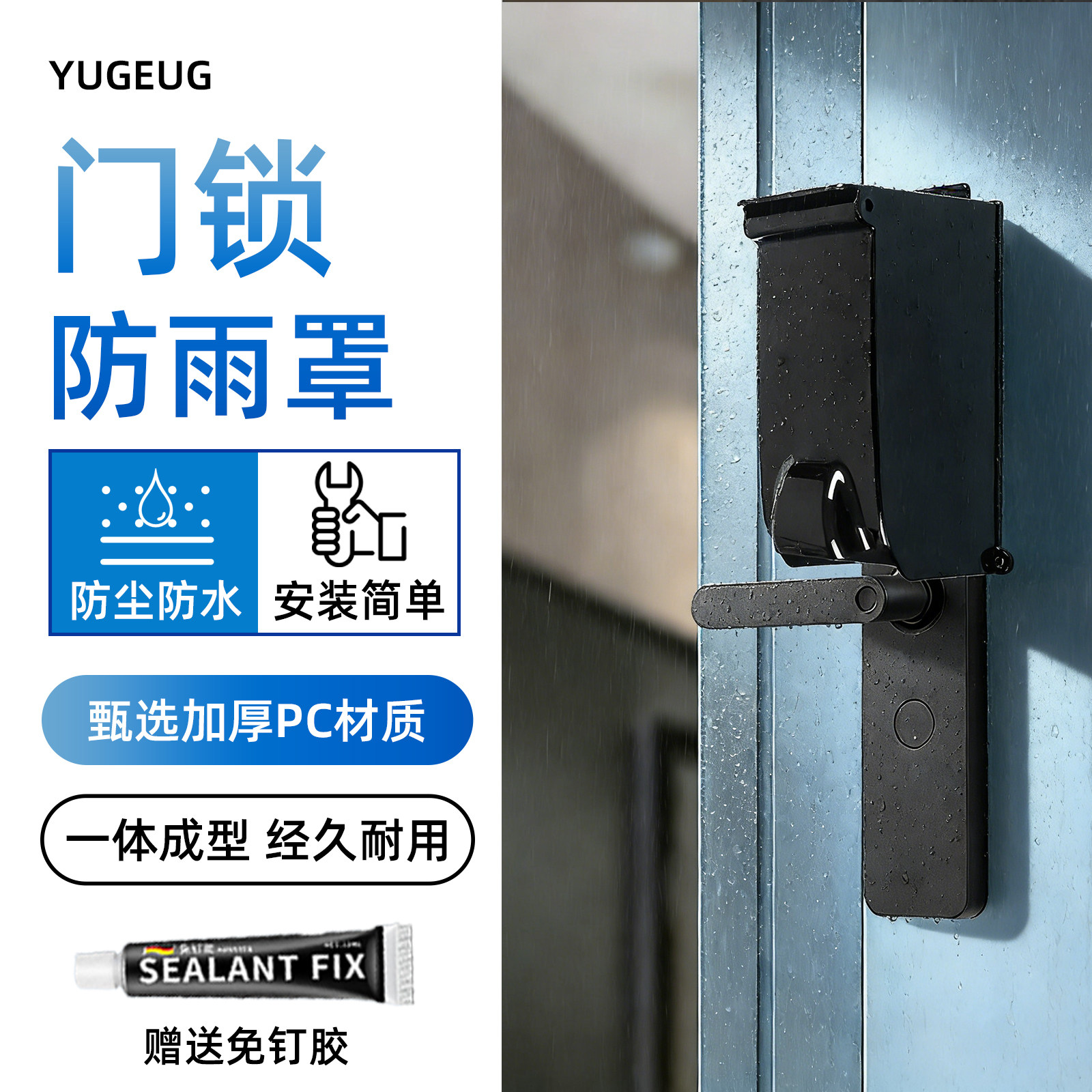 智能门锁防窥罩户外门锁防雨罩设备防水罩遮阳壳优选适配免打孔