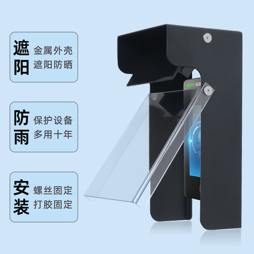YUGEUG门禁遮光罩人脸机防雨罩