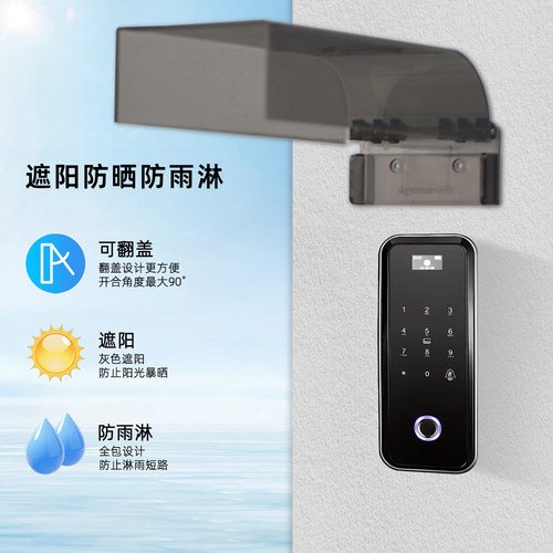 室外玻璃门锁防雨罩密码锁防晒罩可视门铃电子指纹门锁防水罩