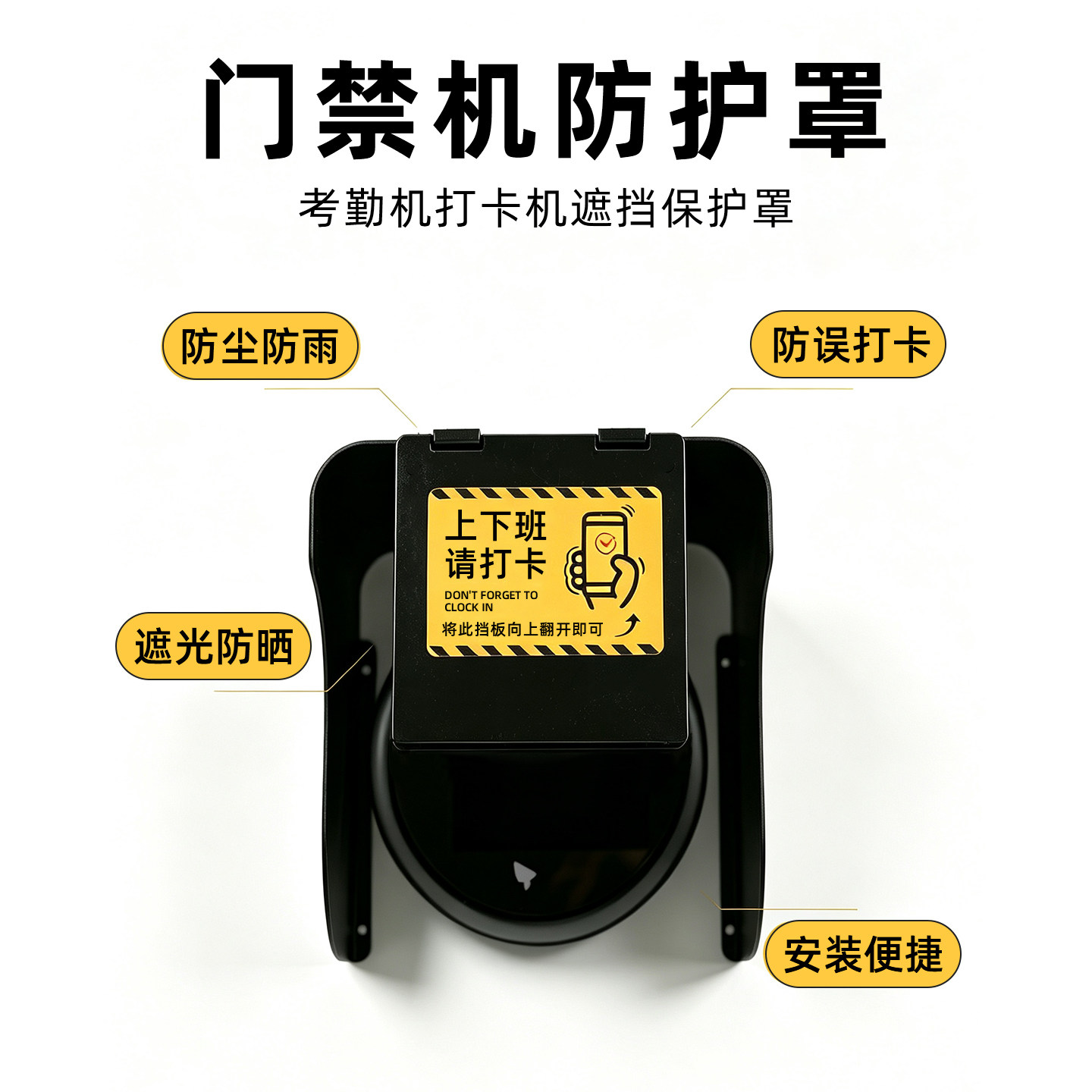 人脸门禁机防雨罩订丁D2员工考勤机防打卡盖室外屏幕遮光罩遮挡器