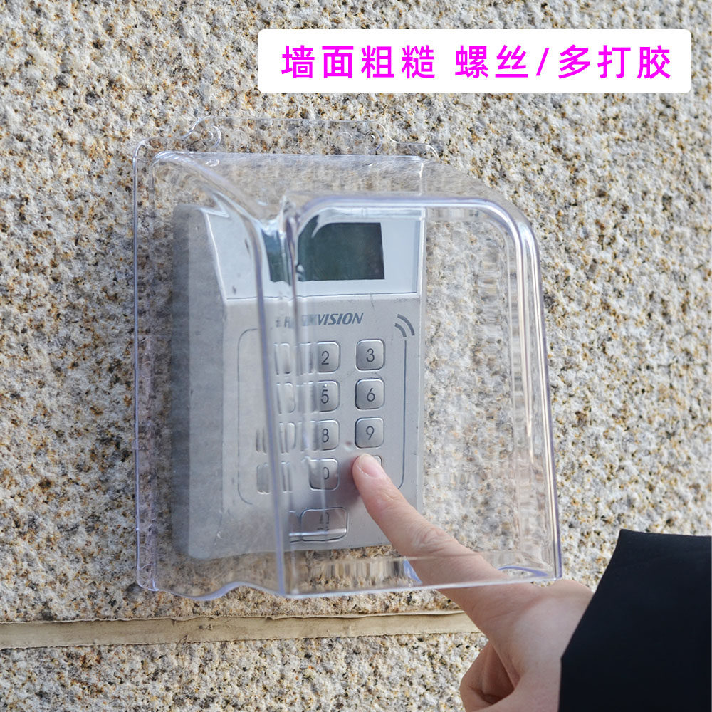门禁机防雨罩刷卡密码读卡器防水罩人脸识别遮阳罩智能门锁遮雨罩