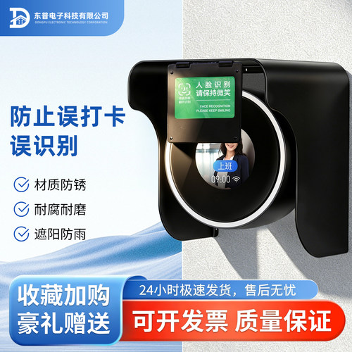 门禁防雨罩考勤机防误打卡遮挡器频繁打卡遮挡罩摄像头遮挡板