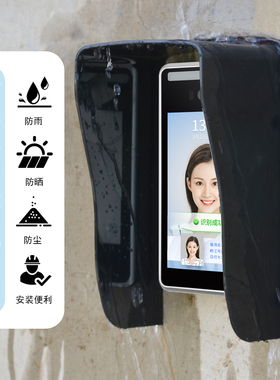 7寸人脸识别遮光读卡器防水考勤打卡机F72M遮阳罩户外门禁防雨罩