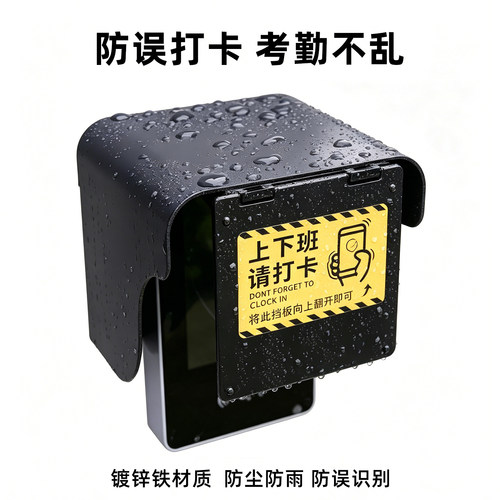考勤机遮挡罩A12S-A12PLUS人脸识别机遮光罩门禁打卡机防雨罩