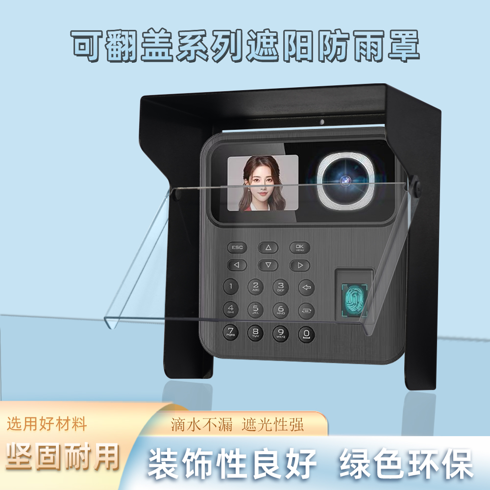 人脸识别闸机遮阳防晒防雨罩室外主机摄像头刷脸机防反光遮挡罩