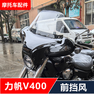 适用力帆V400摩托车改装轻骑前挡风玻璃安装支架护杠边包靠背配件