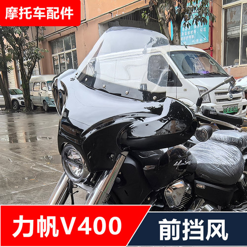 适用力帆V400摩托车改装轻骑前挡风玻璃安装支架护杠边包靠背配件