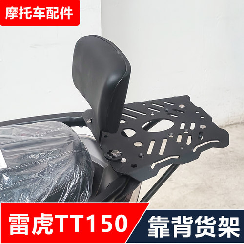 雷虎150T-8D破界猛禽X5踏板摩托车改装后靠背货架尾箱架无损安装
