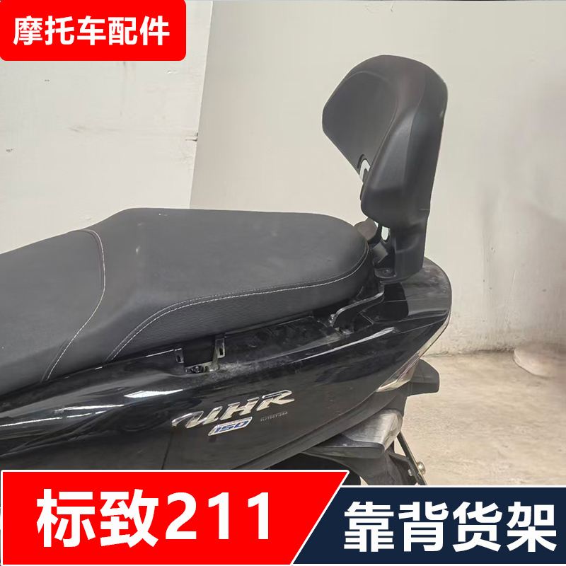 适用豪爵UHR150UFR150踏板摩托车改装后靠背夏德边箱无损安装