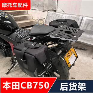 适用于本田CB750摩托车改装后货架尾架后备箱架快拆边包无损配件