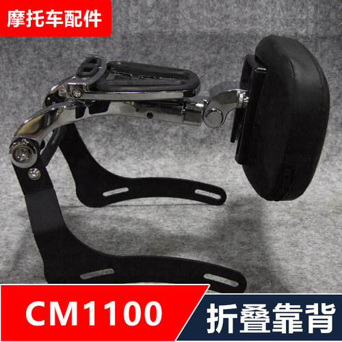 适用叛逆者REBEL CM1100摩托车改装多功能司机乘客折叠伸缩靠背