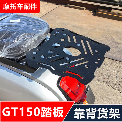 RA GT150橙标踏板摩托车改装加强后货架尾箱后备箱架靠背无损安装