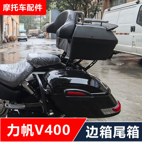 力帆V400摩托车改装哈雷滑翔大边箱夏德边箱尾箱无损安装