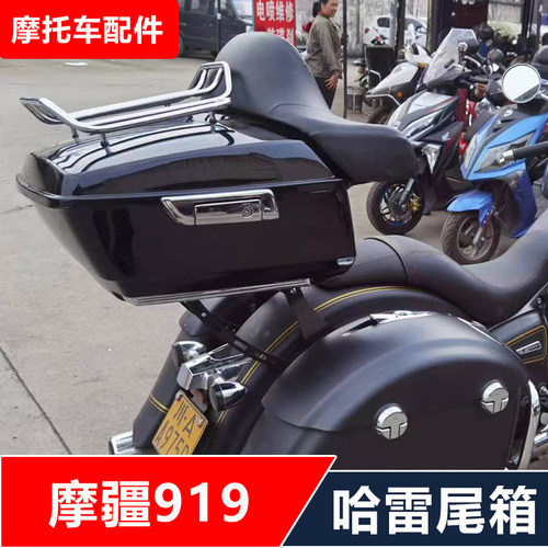 摩疆919尾架保险杠尾箱