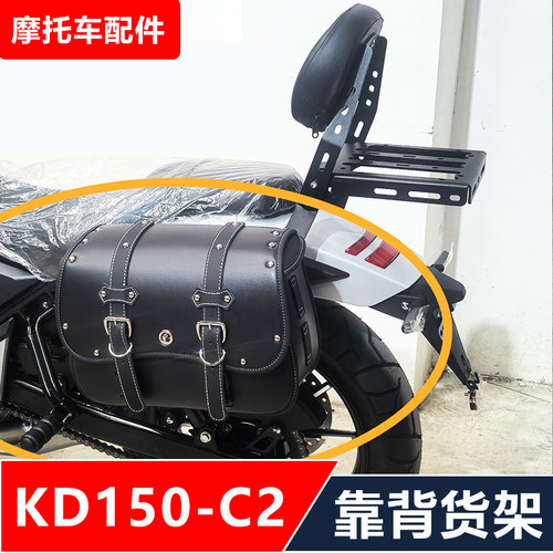 适用25款启典KD150-C2摩托车改装保险杠靠背货架边包加大脚踏无损