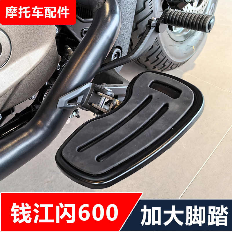 钱江闪600摩托车改装加大前后脚踏板无损安装配件