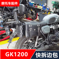 适用于新款高金GK1200摩托车改装快拆边包架+边包