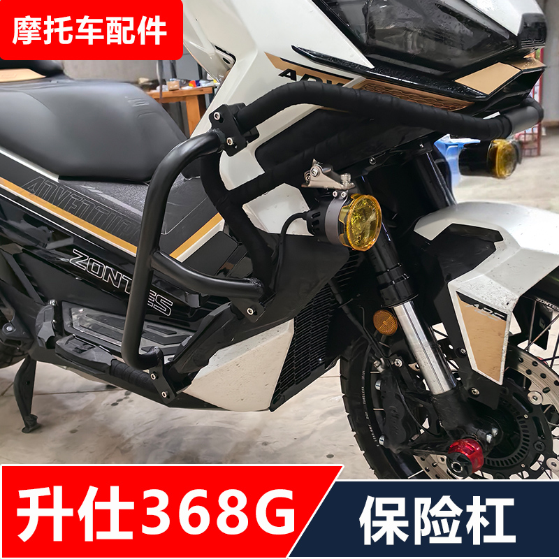 升仕368G摩托车改装保险杠防摔护杠靠背货架挡泥板无损安装