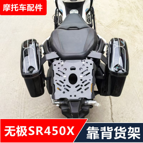 适用无极SR450X踏板车改装多功能司机折叠靠背货架边箱无损安装