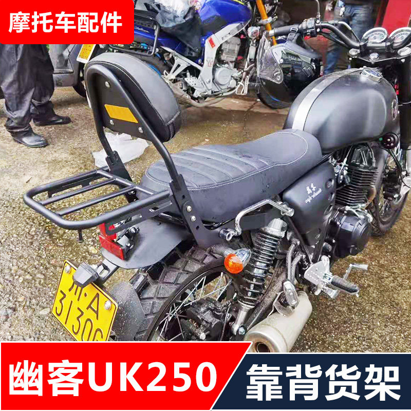 适用于复古幽客uk250摩托车改装加高矮靠背后货架尾架配件