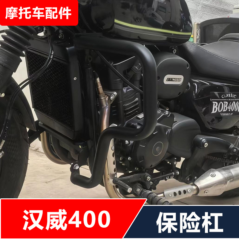 适合汉威HD400-A汉威雅痞YP500摩托车改装护杠保险杠靠背货架无损