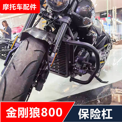 适用金刚狼800香帅700/900摩托车改装保险杠防摔护杠无损安装配件