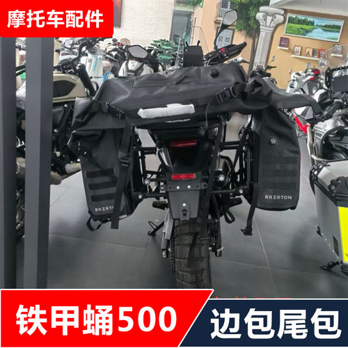适合高金Storr500铁甲蛹摩托车改装护杠边包尾箱包三包无损安装