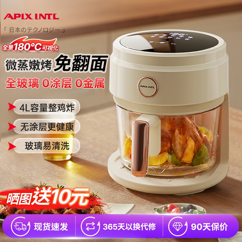 家用空气炸锅APIXINTL