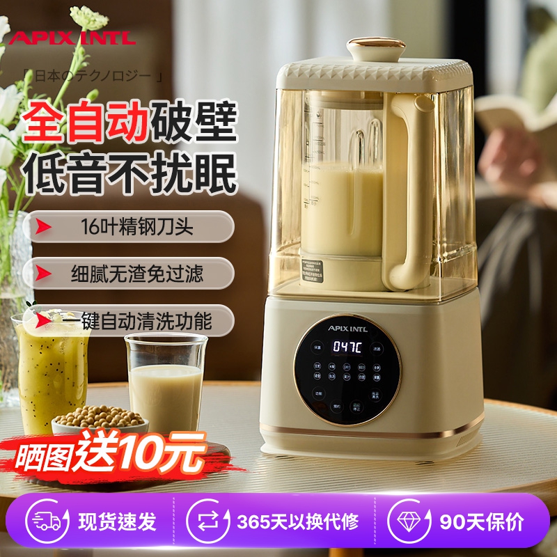 日本Apixintl安本素破壁机家用全自动新款多功能非静音无渣豆浆机