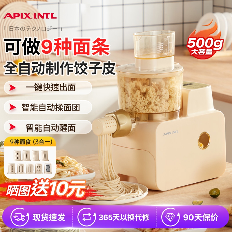 Apixintl安本素面条机家用和面机