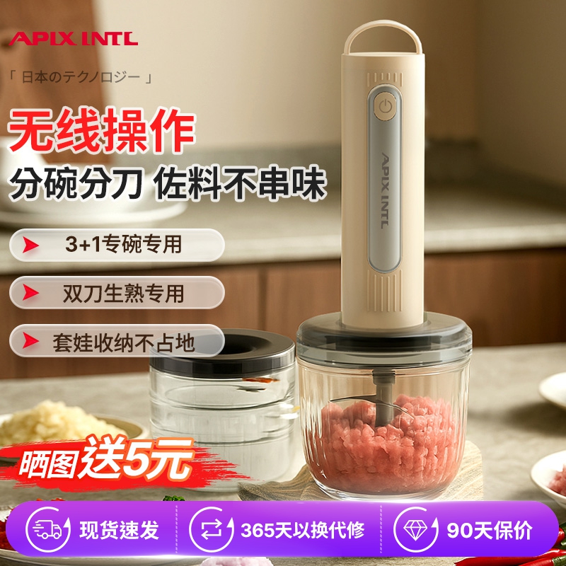 日本Apixintl安本素小型绞肉机充电料理机全自动捣蒜头佐料机