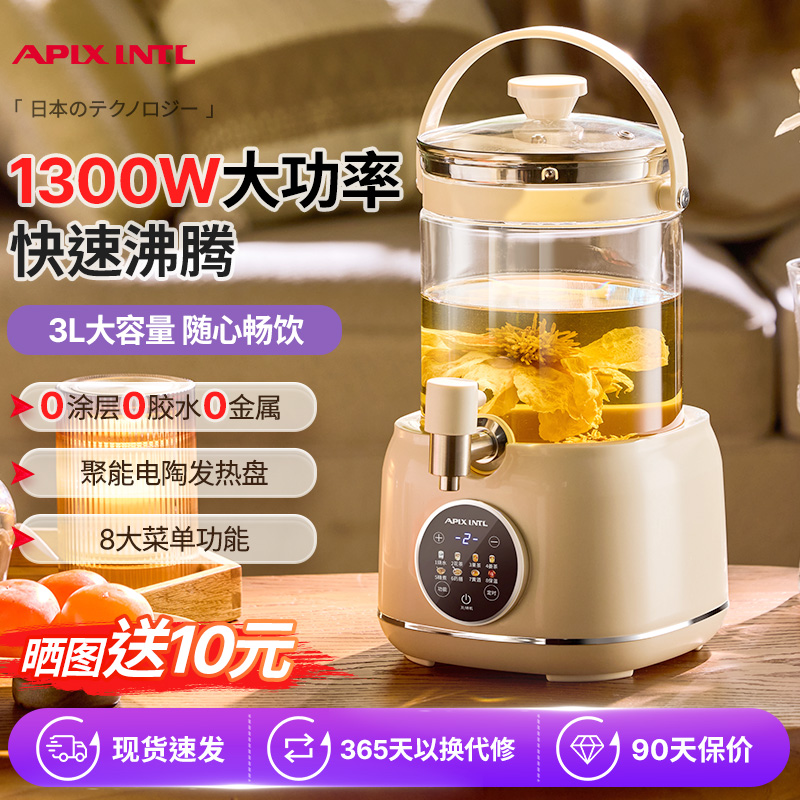 Apixintl安本素水龙头养生壶家用新款多功能3L全玻璃恒温花茶桶