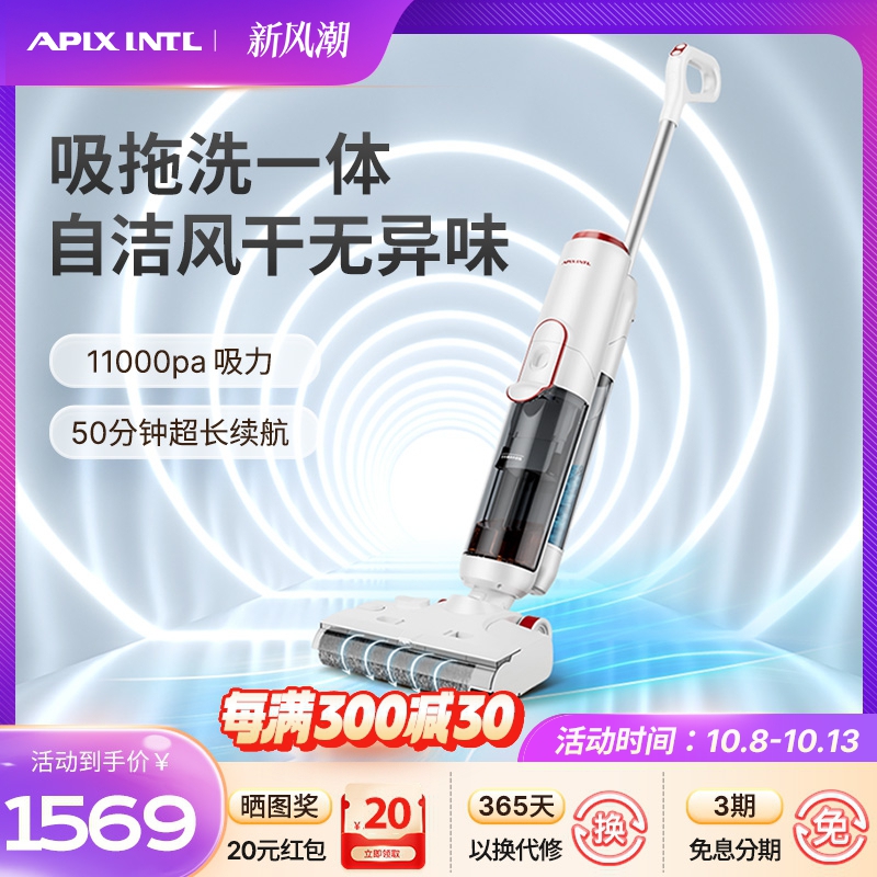 Apixintl安本素家用无线洗地机拖地机自清洁吸扫拖一体机