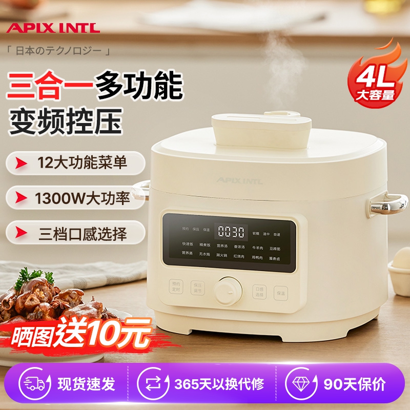 Apixintl电压力锅4升不粘锅内胆