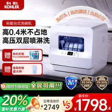 科勒台式洗碗机家用小型台上免安装全自动烘干除菌储存消毒可预约