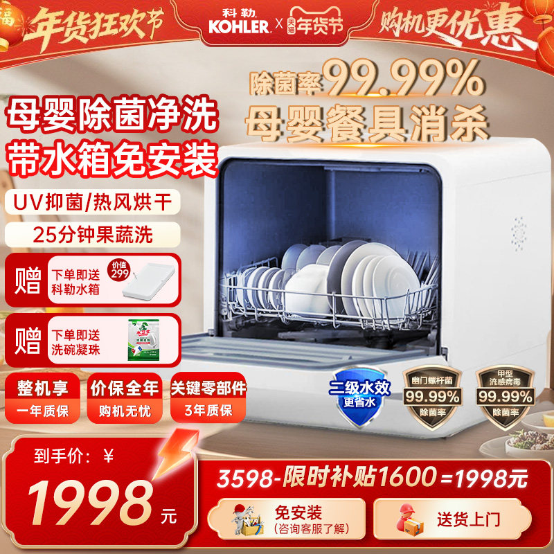 科勒台式洗碗机家用小型免安装洗果蔬洗母婴洗烘干除菌储存39843