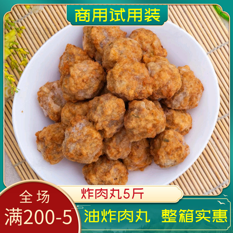 干炸肉丸子5斤冷冻手工肉丸子半成品商用油炸猪肉鸡肉瘦肉丸包邮
