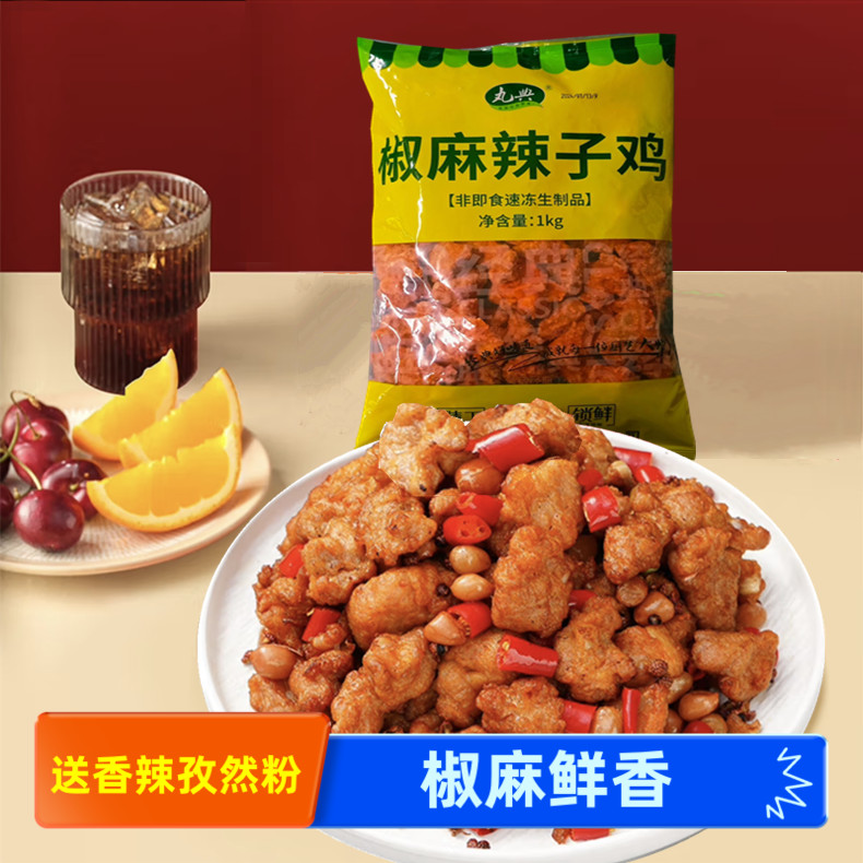 丸典椒麻辣子鸡川香带骨鸡肉块