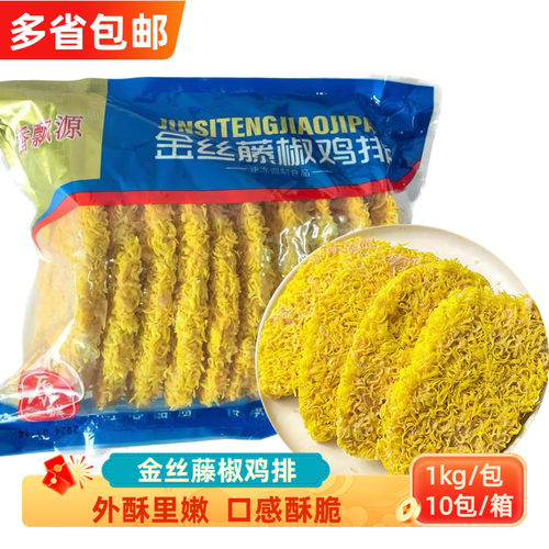 金丝藤椒鸡排半成品冷冻香酥鸡扒