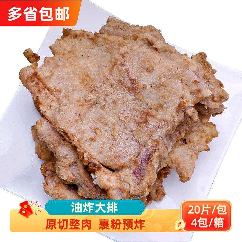 腾老大红烧大排油炸猪排半成品冷冻调理腌制大排片商用大排面猪排