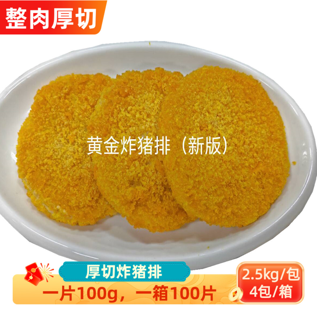 日式厚切猪排黄金炸猪排半成品