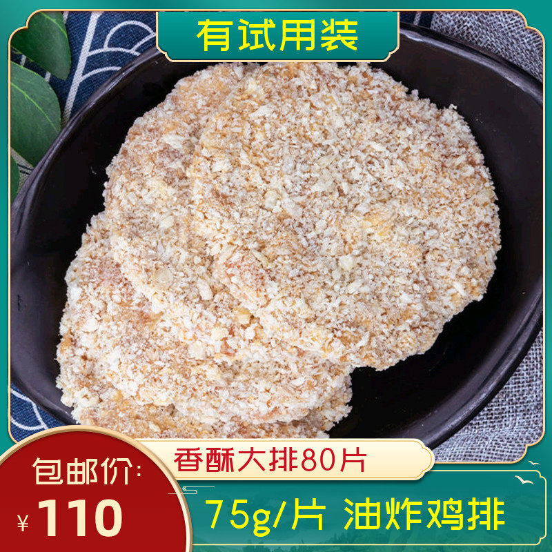 香酥大排80片裹粉鸡肉糜鸡排油炸鸡排半成品食堂快餐商用食材包邮