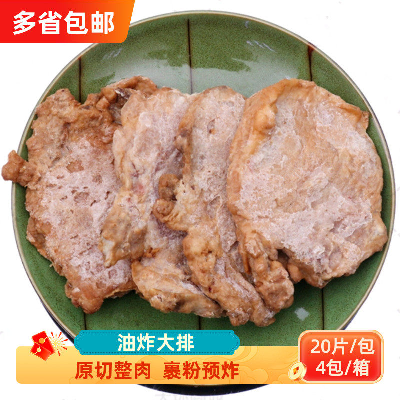 红烧猪排80片冷冻调理大排半成品商用大排面腌制油炸猪大排片整箱