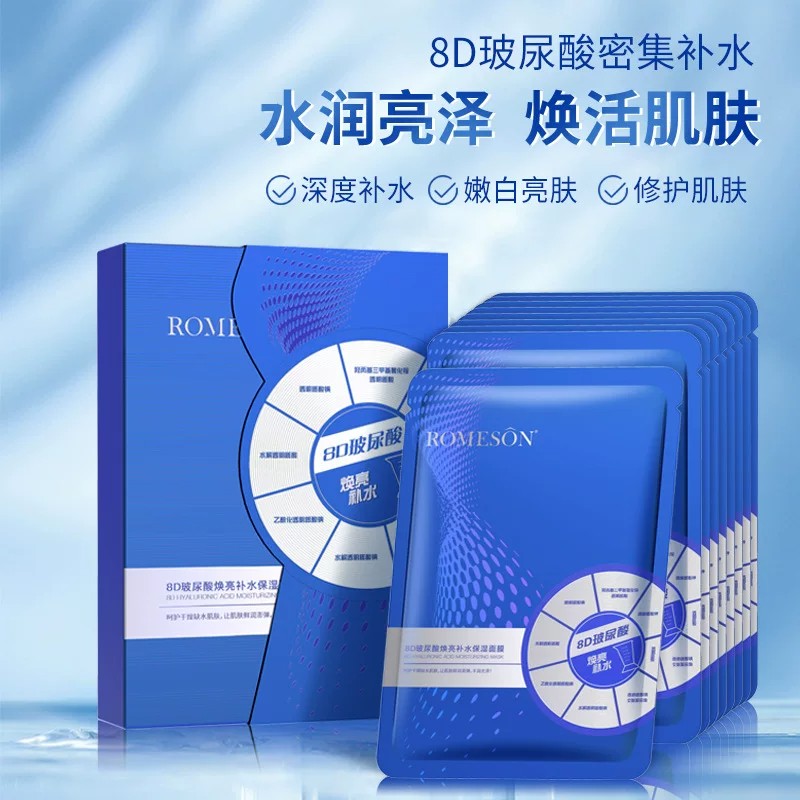 罗美诗8D玻尿酸补水保湿面膜