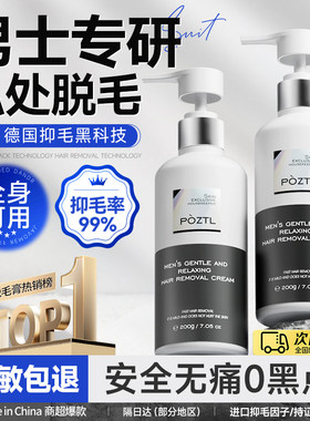 Pozitilan/泊紫汀兰男士脱毛膏全身私密处肛脱去腋下毛腿毛非永久