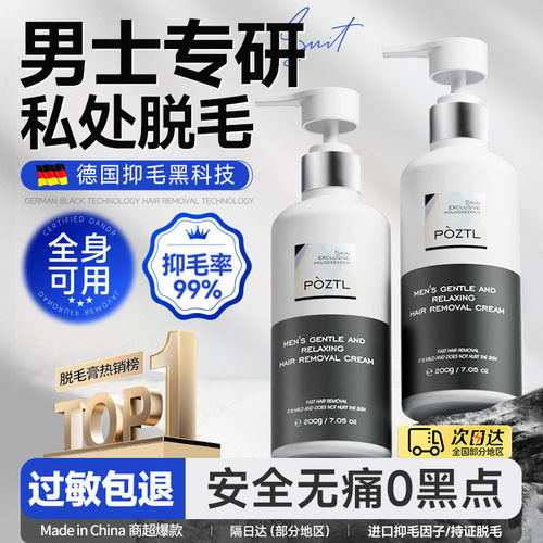 男士脱毛膏私密处肛脱阴去腋下毛