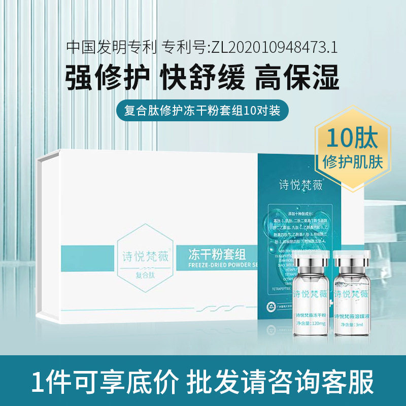 多肽冻干粉清肌美肌红血丝
