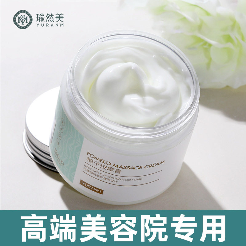 瑜然美柚子按摩膏补水保湿