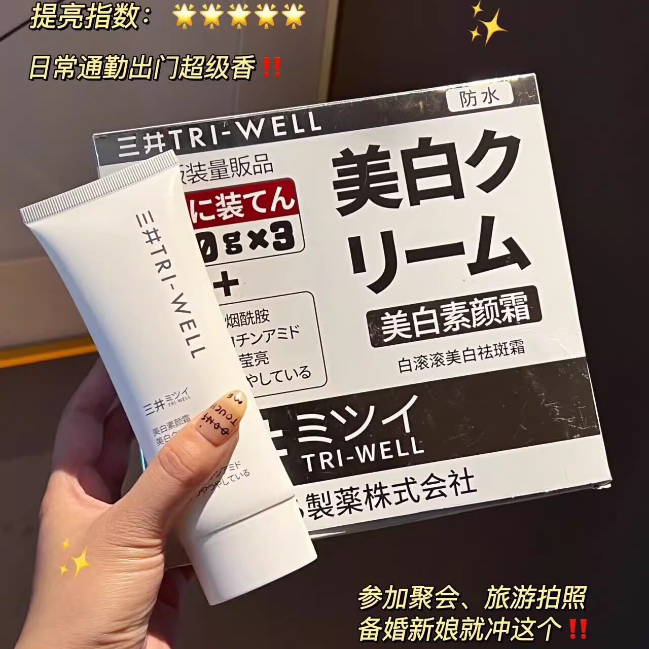 三井美白CC霜补水保湿嫩肤