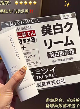 三井美白CC霜补水保湿嫩肤滋润一抹变白持久留香润肤露高保湿修护